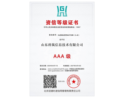 資信等級證書